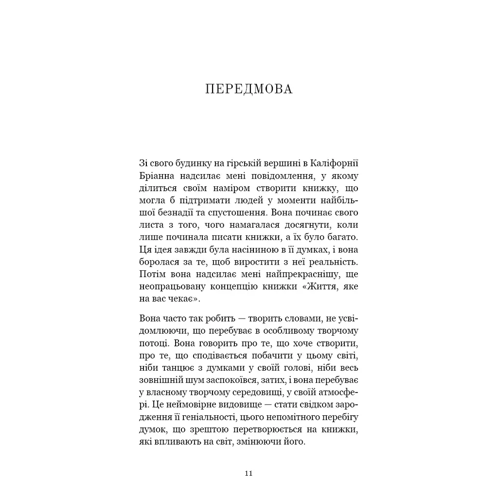 Жизнь, которая вас ждет - Брианна Вест BookChef (9786175484180) - фото 7