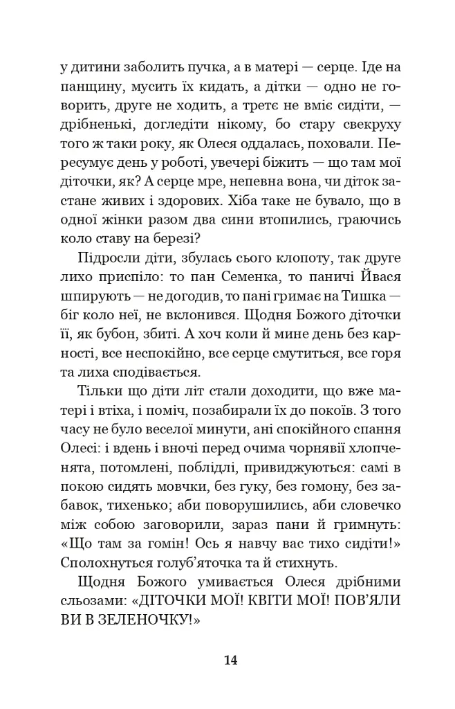 Інститутка. Повісті та оповідання - Марко Вовчок - фото 13