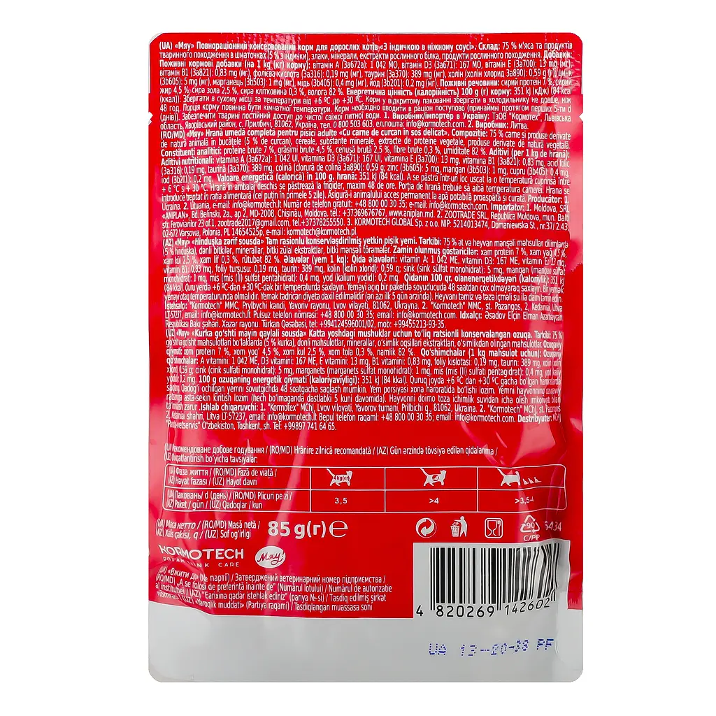 Корм консервированный Мяу! С индейкой в нежном соусе полнорационный для взрослых котов 85 г - фото 2