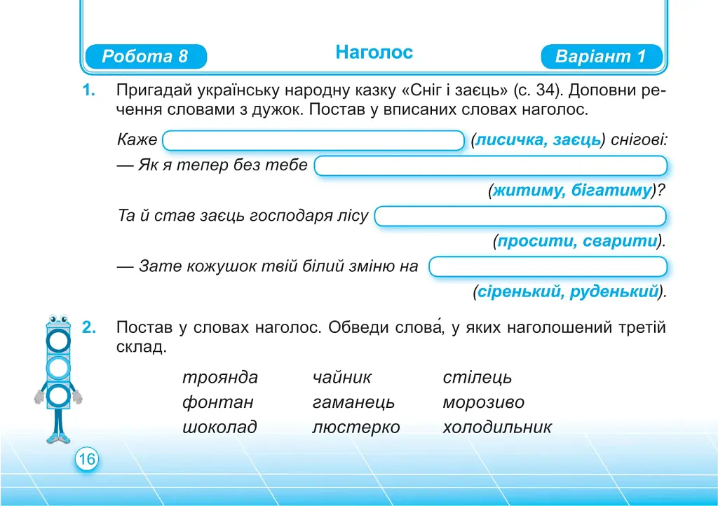 Українська мова та читання. Індивідуальні роботи. 2 клас. Частина 1 - Ольга Придаток - фото 7