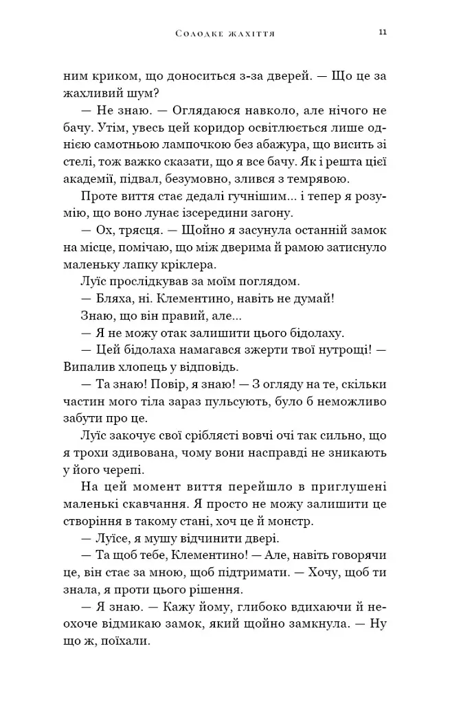 Академія Колдер. Солодке жахіття. Книга 1 - Трейсі Вульф - фото 5