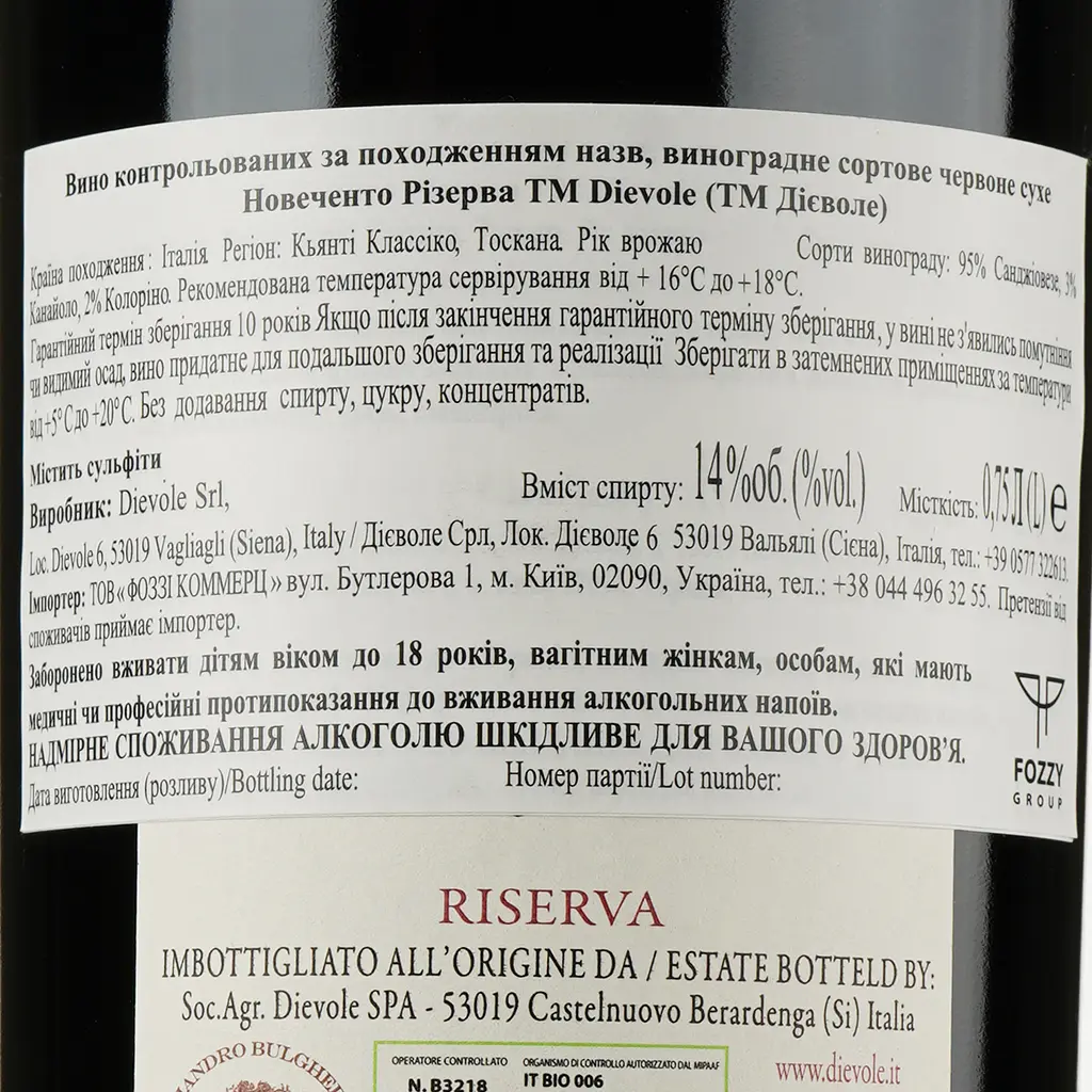 Вино Dievole Novecento Chianti Classico Riserva, 12%, 0,75 л (785551) - фото 3