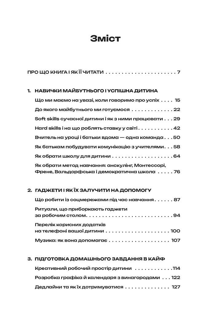 Ну хто так робить?! Як навчити дитину вчитися - фото 3