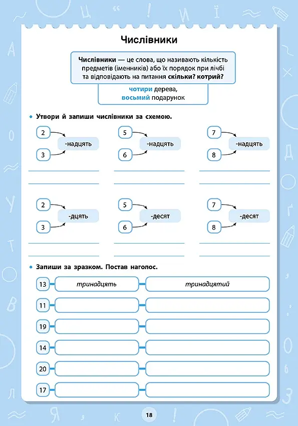 Великий тренажер. 3–4 клас. Частини мови - фото 2