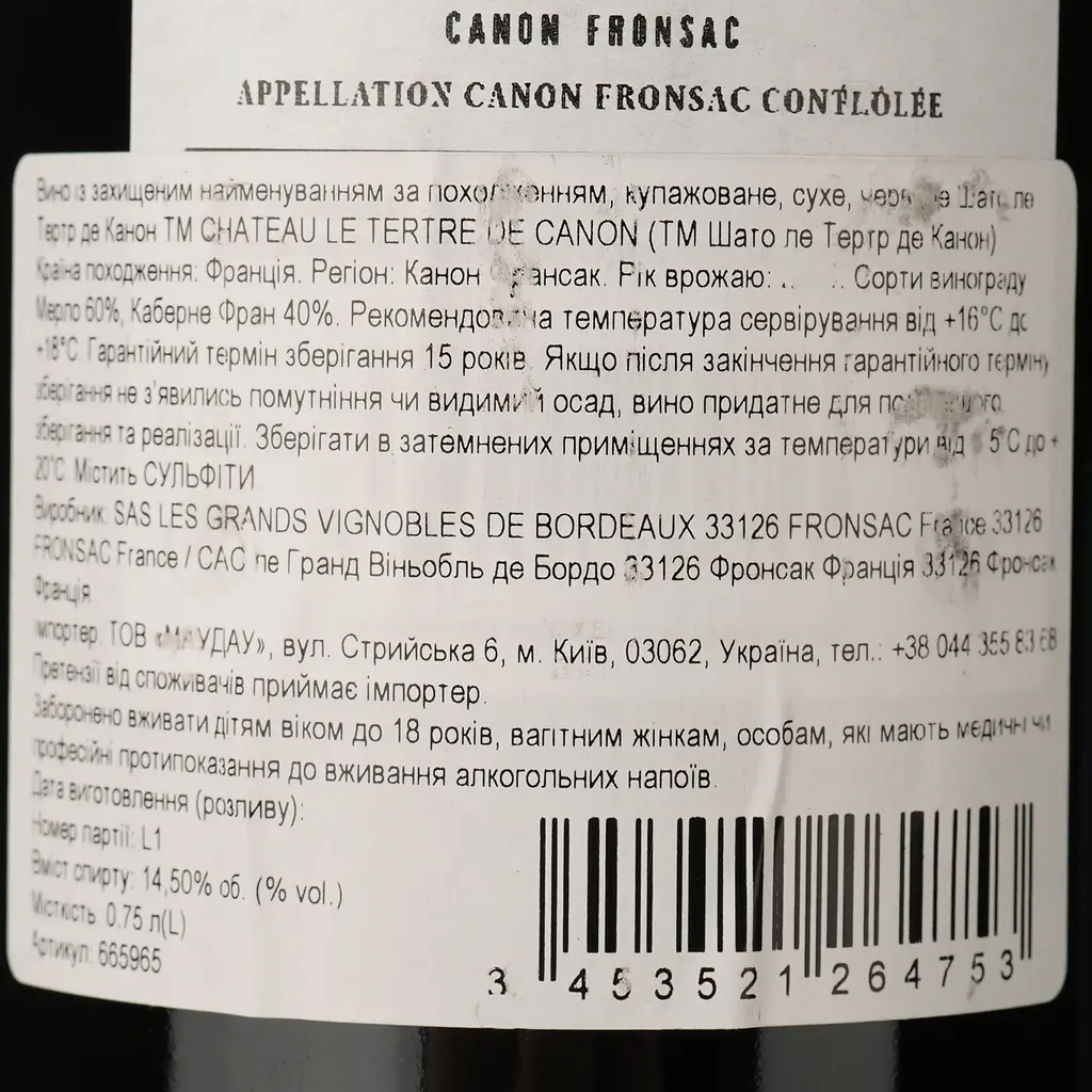 Вино Chateau Le Tertre De Canon 2014 червоне сухе 0.75 л - фото 3
