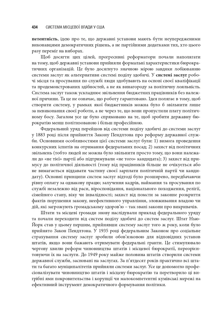 Сполучені Штати Америки. Урядування у штатах і місцевих громадах - фото 22