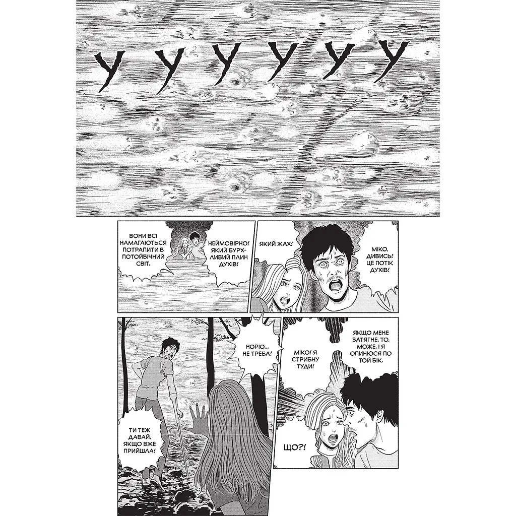 Манґа Фантомна зона - Джюнджі Іто (978-617-7756-75-9) - фото 3