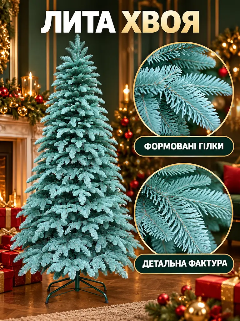 Лита штучна ялинка YaLINKA KB21 Полонина 210 см на металевій підставці, блакитна (49676436) - фото 4