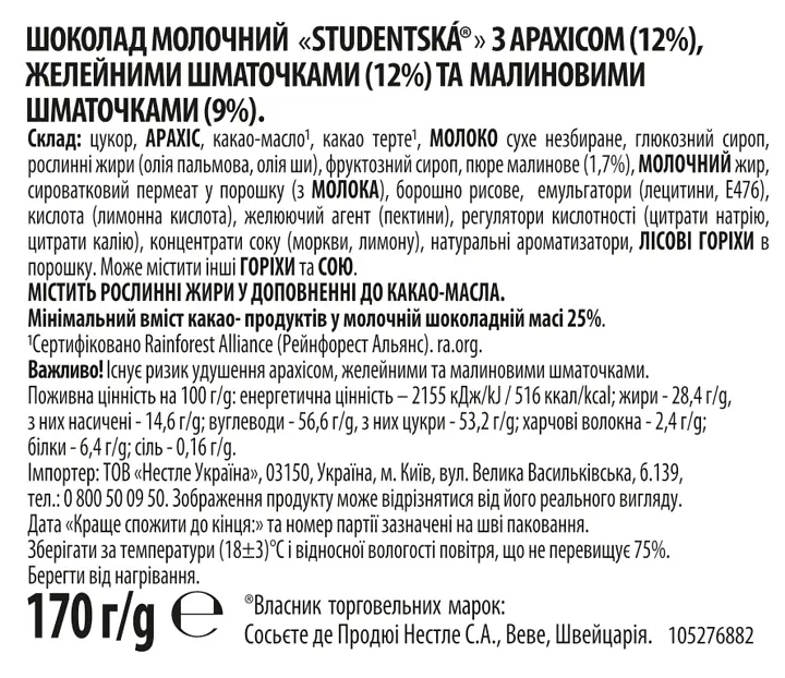 Шоколад Orion Studentska молочный с арахисом, желейными кусочками и малиновыми кусочками 170 г - фото 5
