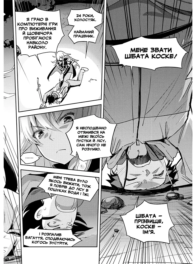 Манга Mimir Виживання в іншому світі з моєю повелителькою. Goshujinsama to Yuku Isekai Том 1 українською мовою Том 1 M GYI 01 - фото 5