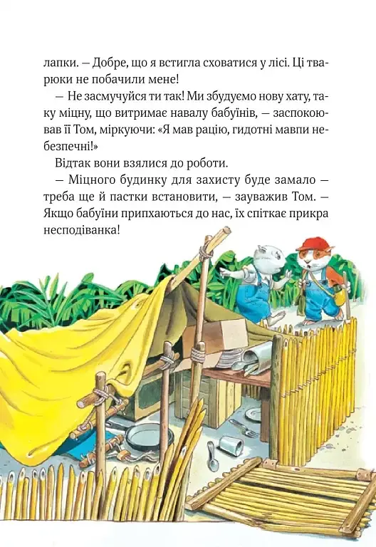 Пригодницькі історії Тоні Вульфа - фото 17