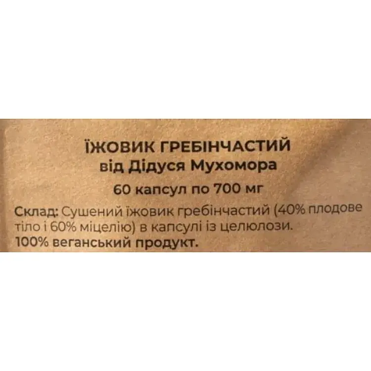 Їжовик гребінчастий Дідусь Мухомор 700 мг 60 капсул - фото 2