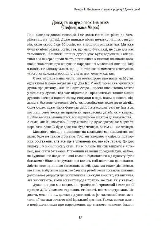 Я виховую дитину як можу… і це вже добре! - фото 14