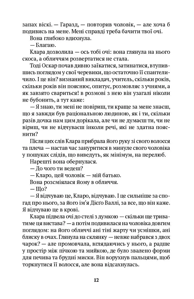 Батько - фото 7