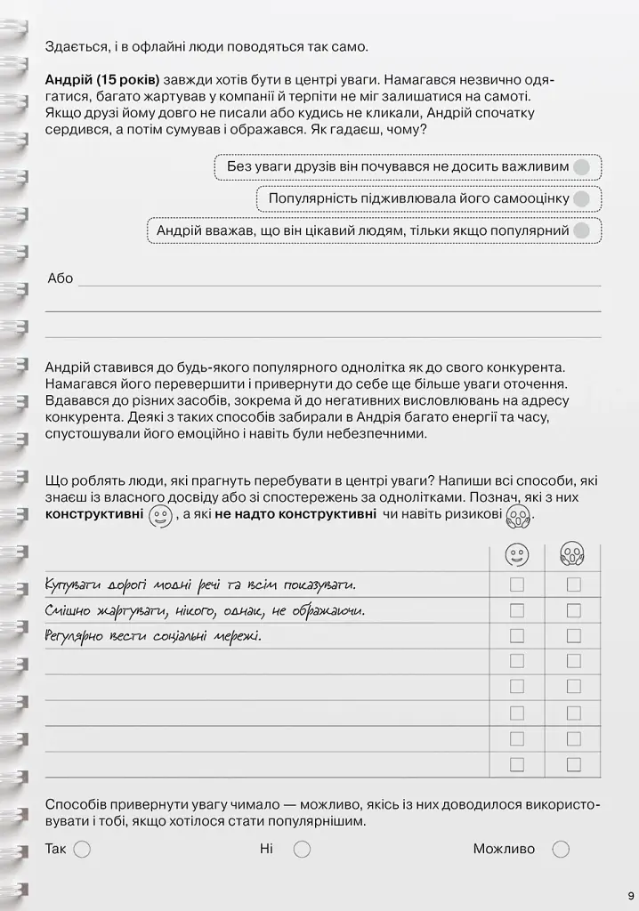 Мої стосунки. 100+ технік і запитань про дружбу та кохання - - фото 12