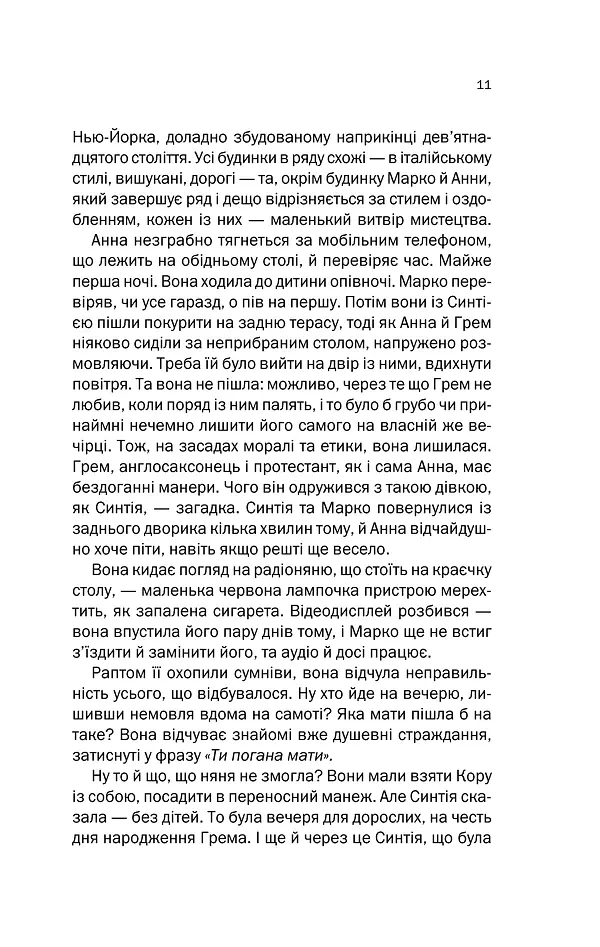 Подружжя по сусідству - Шарі Лапена - фото 5