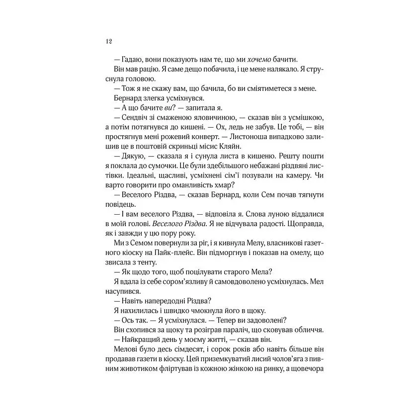 Погляд кохання - Сара Джіо - фото 5