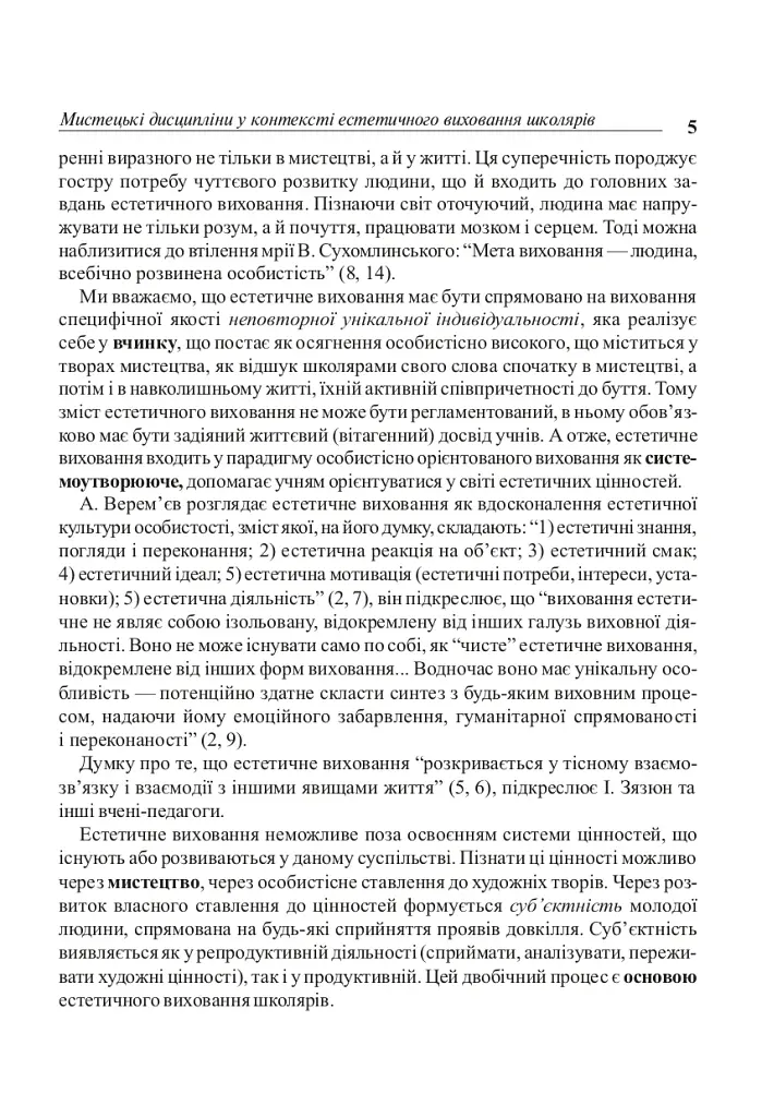 Уроки художественно-эстетического цикла в школе: обучение и воспитание. Пособие для учителя - фото 4
