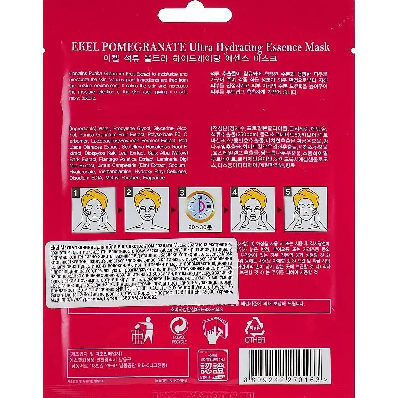 Маска тканинна Ekel з екстрактом гранату 25 мл - фото 2