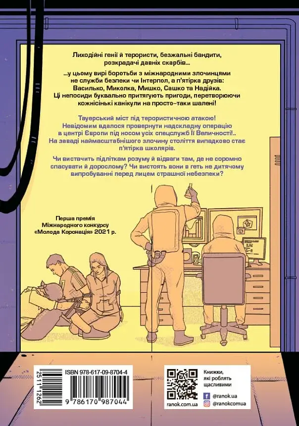Таємниця химерної пасіки, або Шалені шершні - фото 3