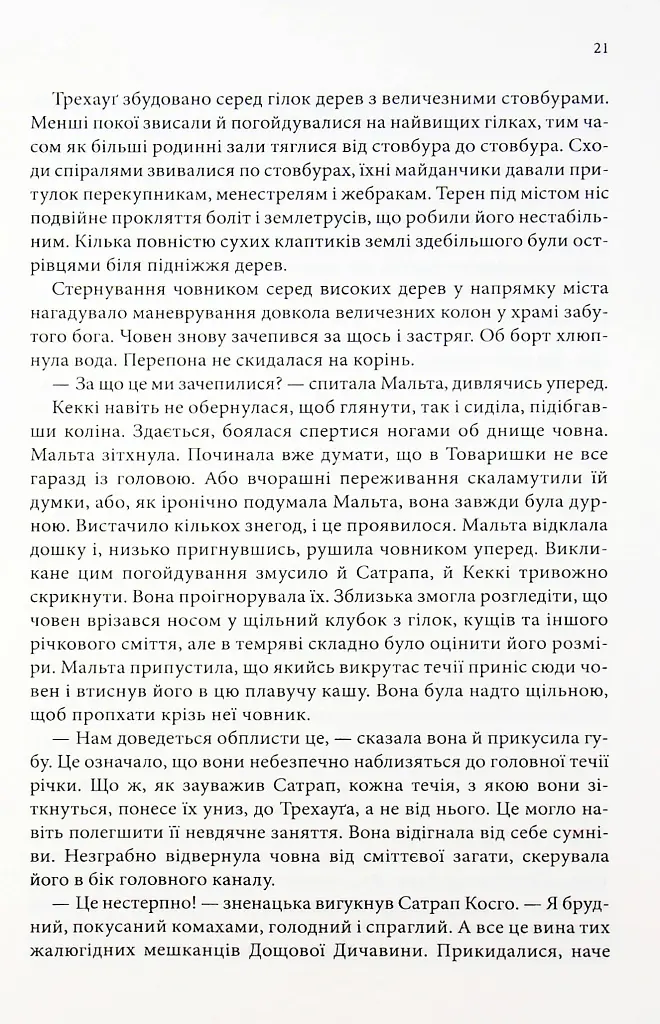 Корабель призначення. Торговці з живих кораблів. Книга 3 - Робін Гобб - фото 5