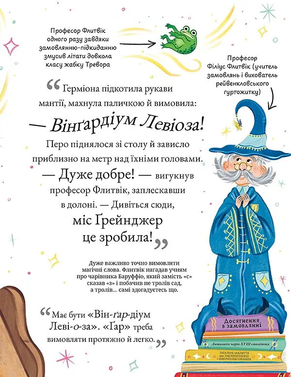 Міні-Поттери. Герміона Ґрейнджер. Путівники історіями Дж. Ролінг - Джоан Ролінґ - фото 5