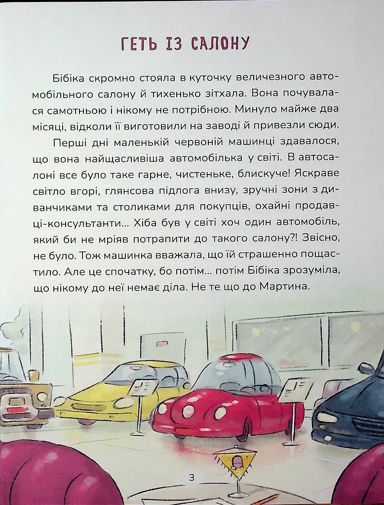 Бібіка на прізвисько Комашка - фото 2