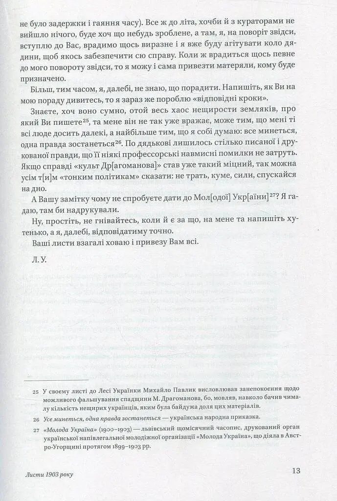 Леся Українка. Листи (1903–1913) - фото 10