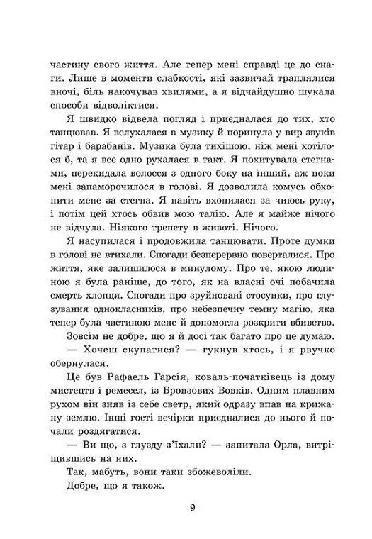 Примарне правління. Академія Еверфолл - Мона Кастен - фото 5