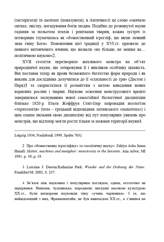 Речі і люди. Есей про споживання - Вольфганг Шивельбуш - фото 3