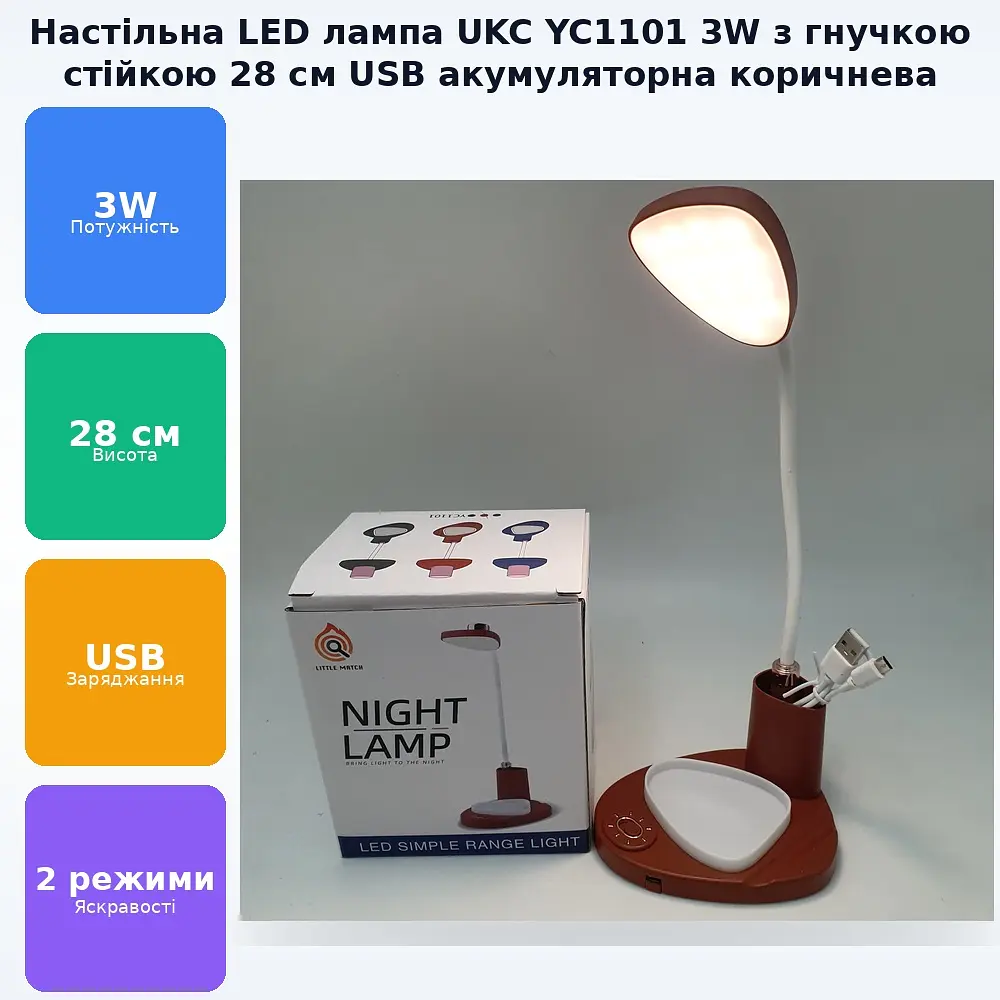 Світлодіодна акумуляторна настільна LED-лампа гнучка 28 см світильник-нічник 2 режими NIGHT LAMP UKC YC1101 коричнева - фото 2