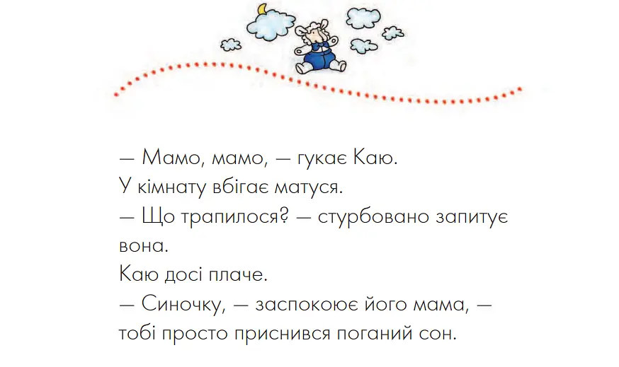 Книга Кая. Беспокойный сон. Автор - Николь Надо (Богдан) - фото 5