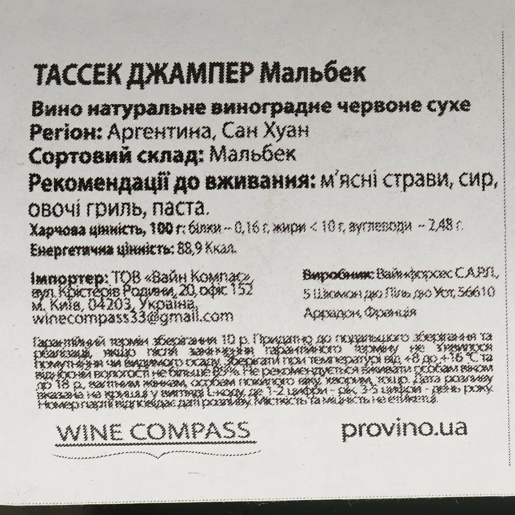 Вино Tussock Jumper Malbec червоне сухе 0.187 л - фото 4