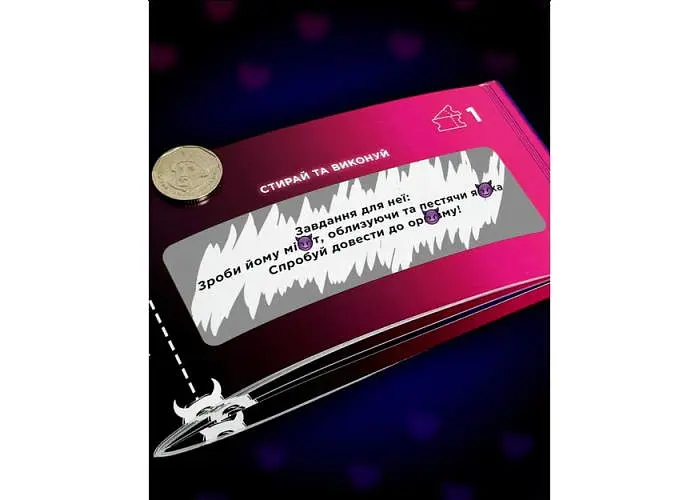 Интимная лотерейка: для двоих (укр.) (ВР_ІЛ) - фото 2