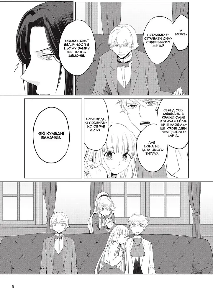 Манга Я стала злодейкой, поэтому укрощаю финального босса. Том 3 (MAL125) - фото 5