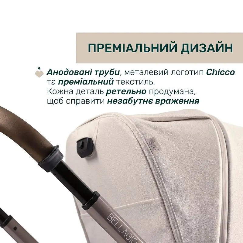 Коляска 2 в 1 Chicco Bellagio 2 бежева (87183.50.01) - фото 13