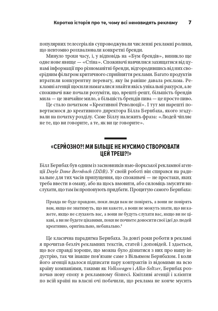 Випле, давай пожми! Классическое руководство для создателей великолепной рекламы - фото 10