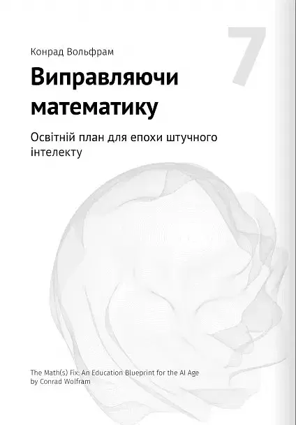 Штучний інтелект і нейромережі - фото 17
