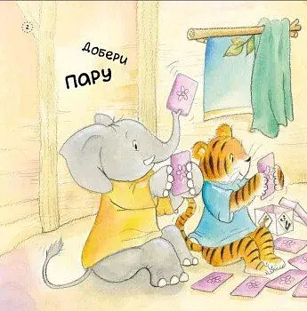 Як Тигрик учився сортувати. Цікавинки про дорослішання - фото 2