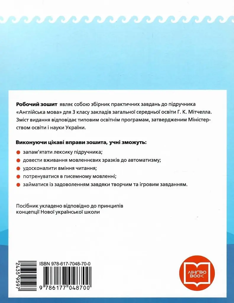 3 клас. Англійська мова. Робочий зошит (до підручника «SMART JUNIOR») - фото 2
