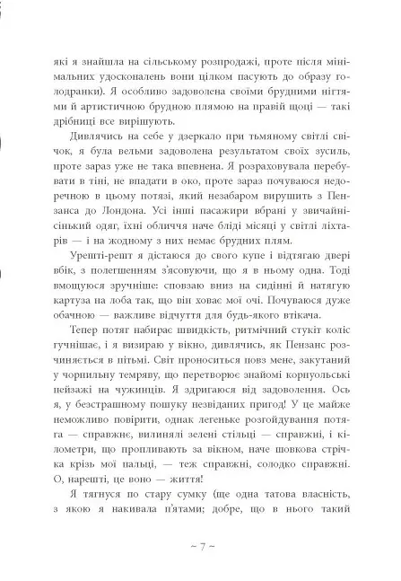 Срібний снігопад - Лаура Вуд - фото 5