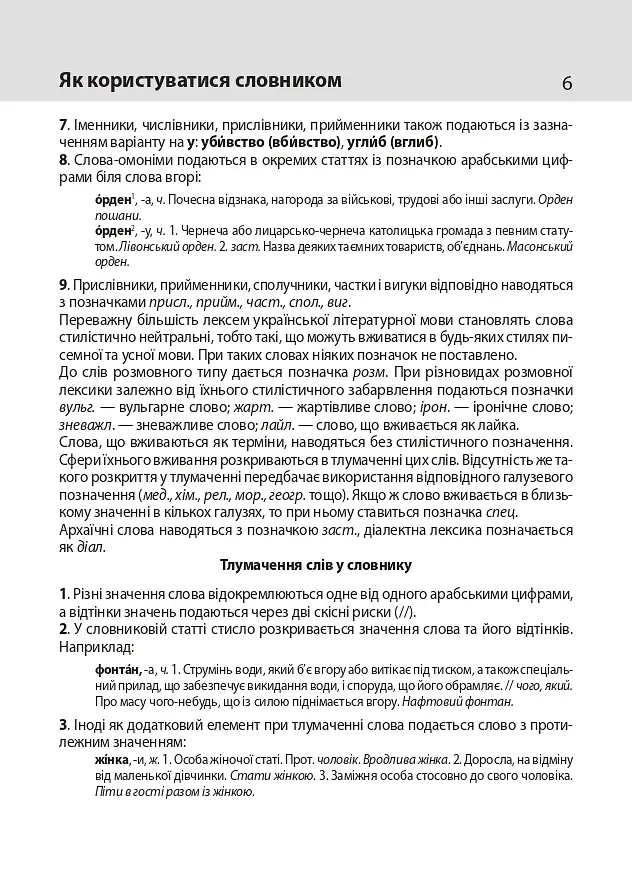 Тлумачний словник української мови - фото 6