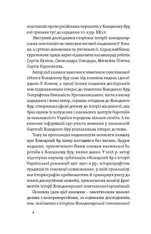 «Воля України або смерть!». Повстанці Холодного Яру - фото 4