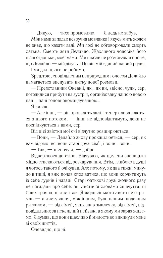 Віднови мене. Книга 4 - фото 25