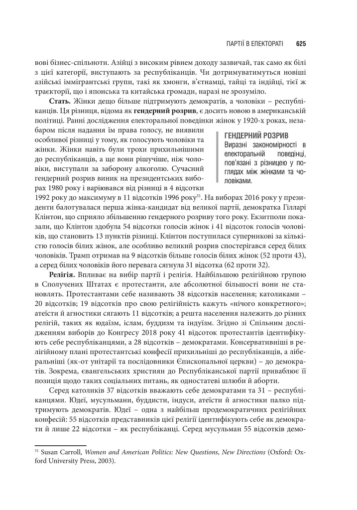 Американська система влади. Повноваження і мета - фото 18