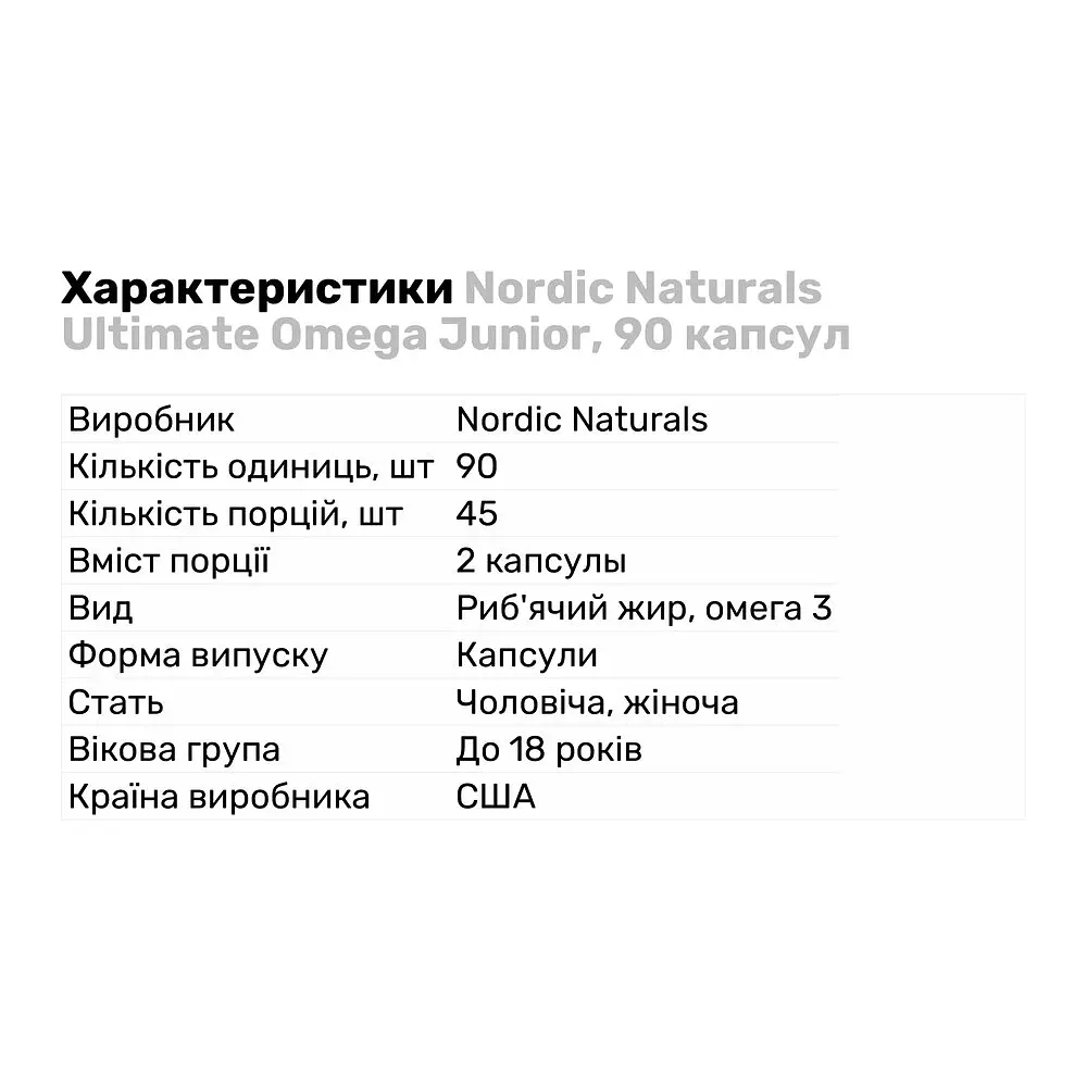 Жирные кислоты Nordic Naturals Ultimate Omega Junior, 90 капсул - фото 4