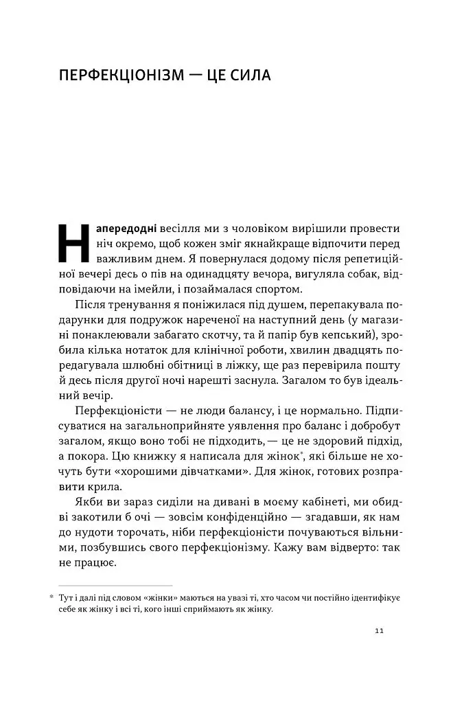 Посібник перфекціоністки. Як припинити все контролювати - Кетрін Морґан Шафлер - фото 4