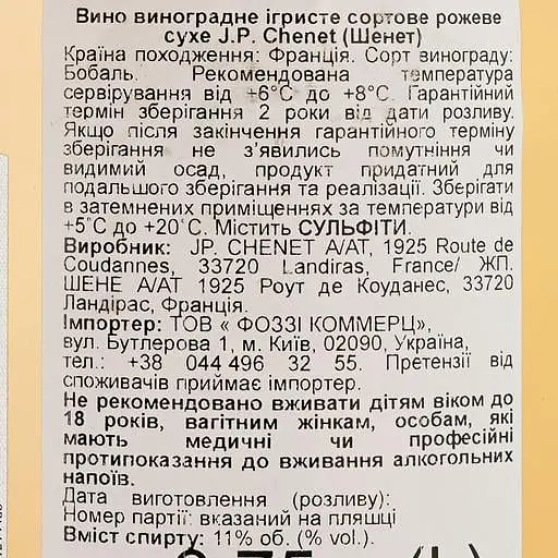 Вино игристое J.P. Chenet Original Rose Dry розовое сухое 0.75 л - фото 3