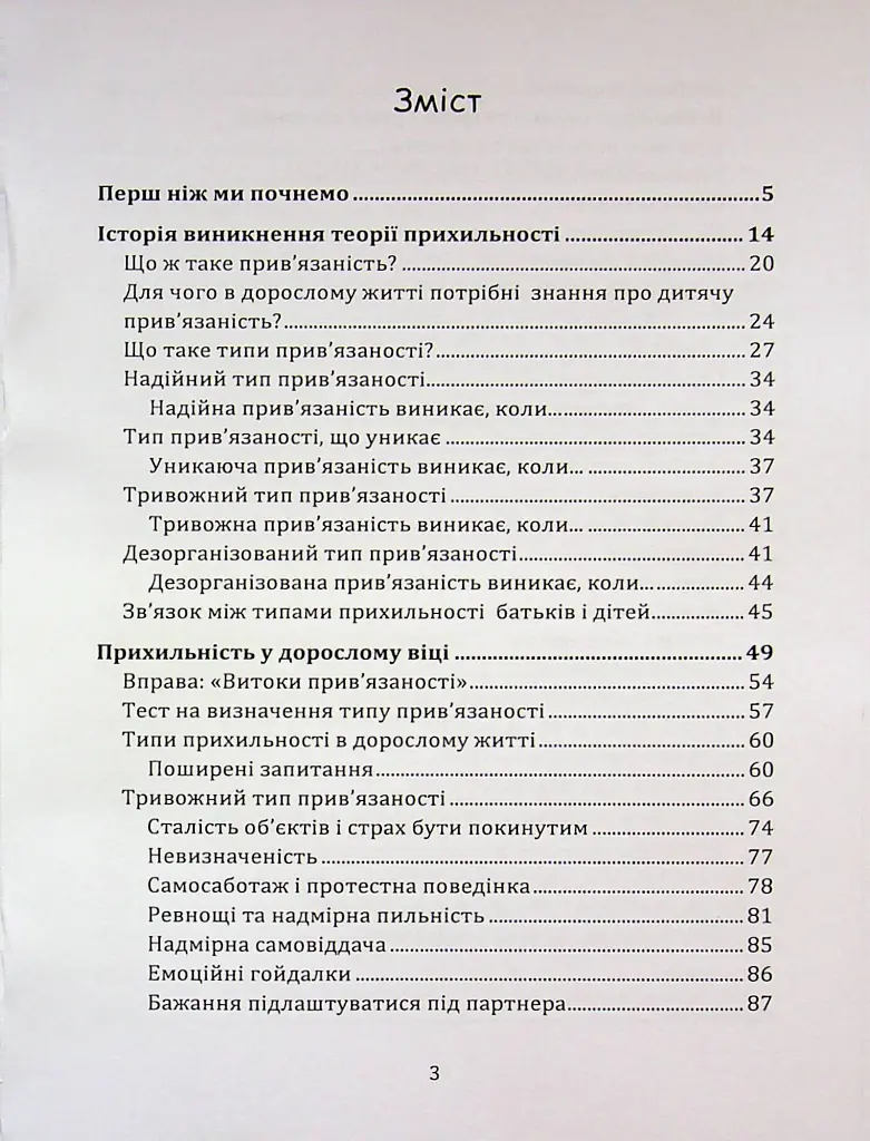 Перш ніж закохатися: як розірвати коло повторень - Марина Шульженко - фото 2
