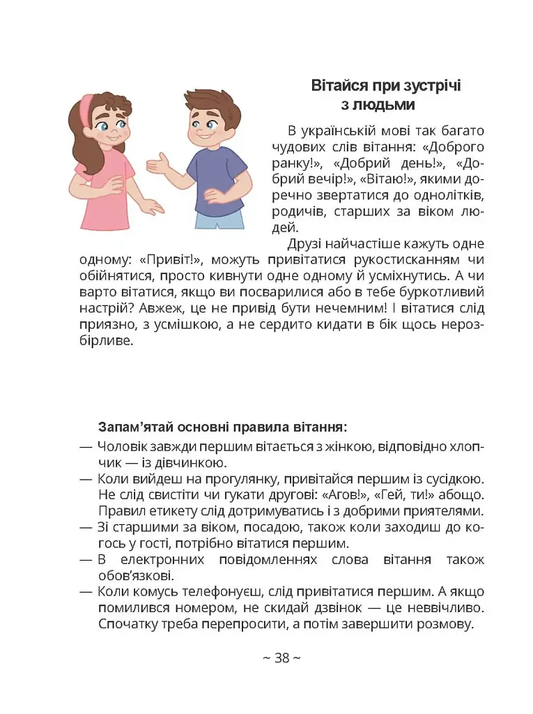 Енциклопедія для допитливих А5. Книга юного джентльмена. Видання 2-ге - Катерина Шаповалова - фото 6